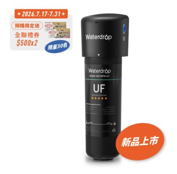 10UB淨水器_2 【愛惠浦 EVERPURE】Waterdrop 超濾中空絲膜廚下淨水設備 10UB