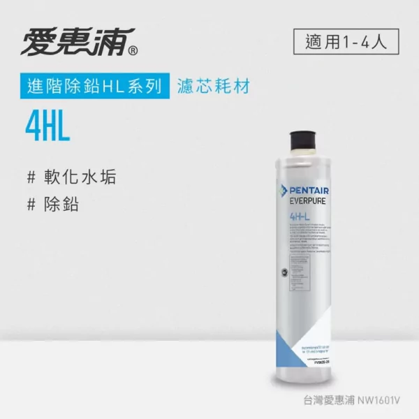 【愛惠浦 EVERPURE】 4HL活性碳濾芯 原廠公司貨