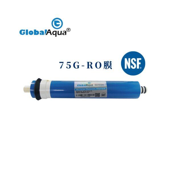 Global Aqua 75G-RO膜 NSF認證