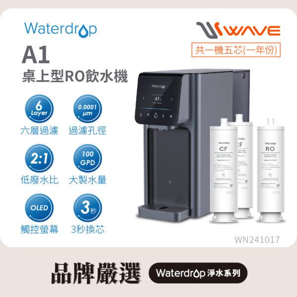 【愛惠浦 EVERPURE】Waterdrop A1 桌上型RO飲水機 (冰/溫/熱)