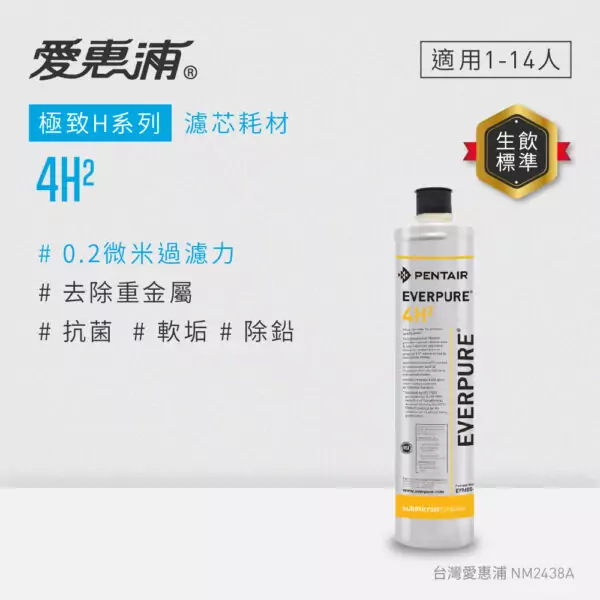 【愛惠浦 EVERPURE】HS288T PLUS+PURVIVE-觸控雙溫生飲級單道式廚下型淨水器(搭配方案 4H2/RO逆滲透)