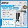 【愛惠浦 EVERPURE】 PURVIVE-EF3000 生飲級單道式廚下型淨水器(可加購升級套件)