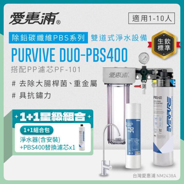 E_00_PDP2_P 【愛惠浦 EVERPURE】PurVive®-PBS400無鉛龍頭生飲淨水器
