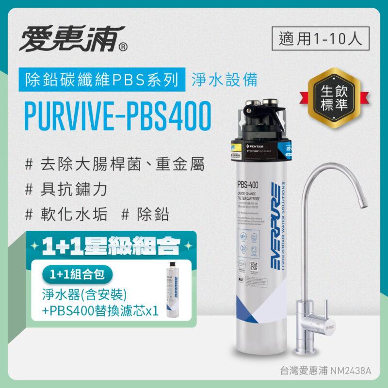 EPP 【愛惠浦 EVERPURE】PurVive®-PBS400無鉛龍頭生飲淨水器