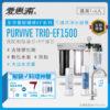 【愛惠浦 EVERPURE】PurVive-EF1500 生飲級單道式廚下型淨水器(可加購升級套件)