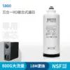 【淨工坊】MRO800 五合一RO複合式濾芯 (S800淨熱一體機 專用濾心)
