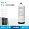 【淨工坊】MRO928 五合一RO複合式濾芯 (AQ928 淨熱一體機 專用濾心)