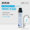 【愛惠浦 EVERPURE】 PURVIVE-EF3000 生飲級單道式廚下型淨水器(可加購升級套件)