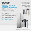 【愛惠浦 EVERPURE】Tropix PX1熱帶雙溫加熱系統(單管-搭 4H2)