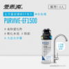 【愛惠浦 EVERPURE】PurVive-EF1500 生飲級單道式廚下型淨水器(可加購升級套件)