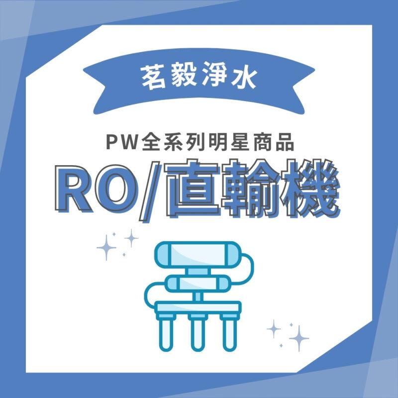 【茗毅】10吋反洗式過濾器  PW-VA10M 系列