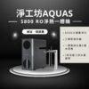 【AQUAS 淨工坊】 S800 RO淨熱一體機(淨熱一體 一級節能 潔淨加熱)