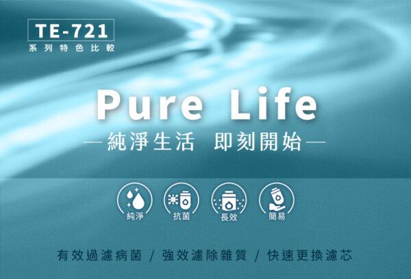 【東龍】TE-9201iv 觸控冰溫熱直立式飲水機 (搭配TE-7211KN _50G-RO設備)