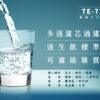 【東龍】TE-9201iv 觸控冰溫熱直立式飲水機 (搭配TE-7211KN _50G-RO設備)