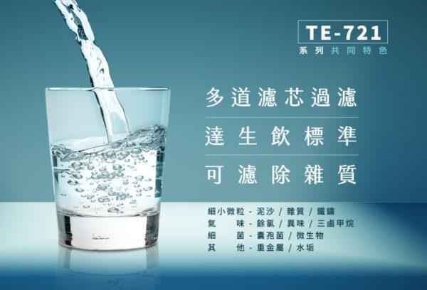 【東龍】TE-9201iv 觸控冰溫熱直立式飲水機 (搭配TE-7211KN _50G-RO設備)