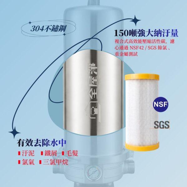 【全屋淨】150噸全戶不鏽鋼淨水器 - UD10系列