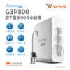 【愛惠浦 EVERPURE】Waterdrop G3P800 廚下直出 RO淨水設備