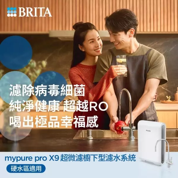 【BRITA】mypure Pro X9 超微濾專業級淨水系統(業界最高規格 全面濾除病毒細菌)