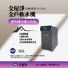 【全屋淨】全戶軟水機｜SS-UD1
