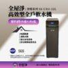 官網UD全軟N-M1 【全屋淨】高效型全戶軟水機 UD2|SS-UD2-32L - 領導品牌